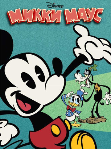 Micky Maus