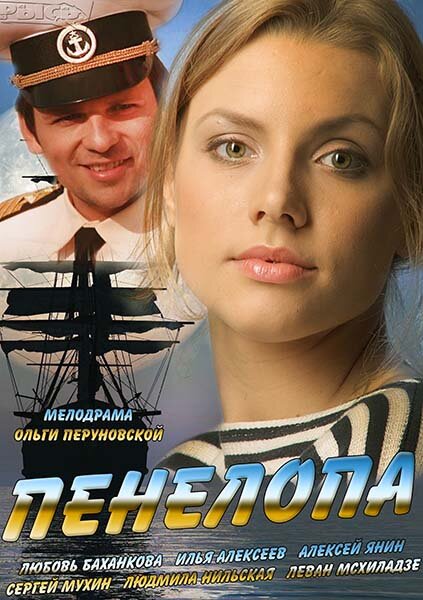 Penelopa
