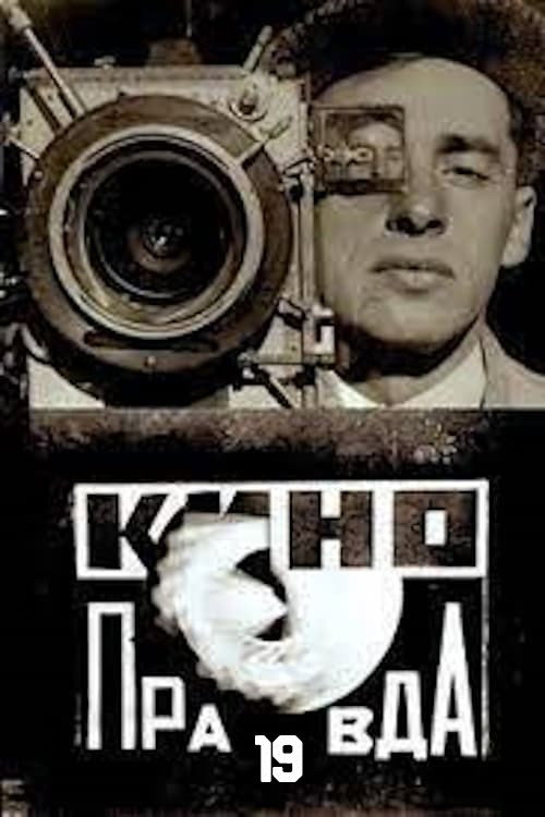 Кино-Правда №19