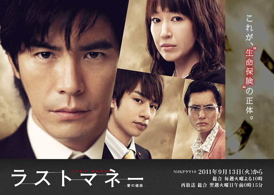 Last Money - Ai no Nedan