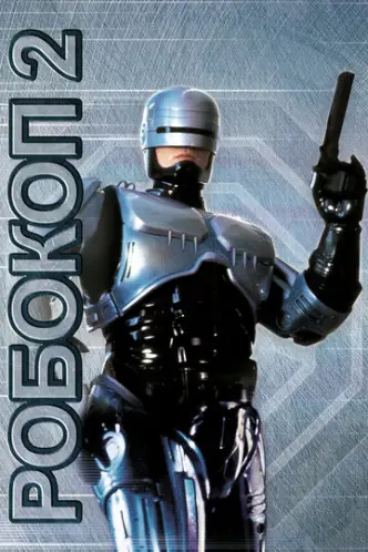 RoboCop 2