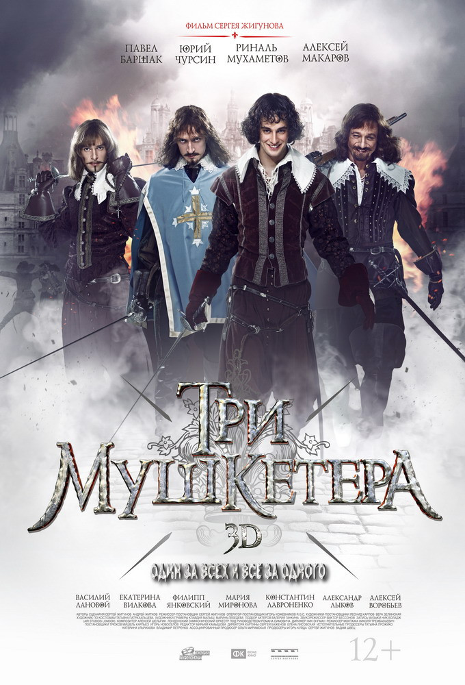 The Three Musketeers