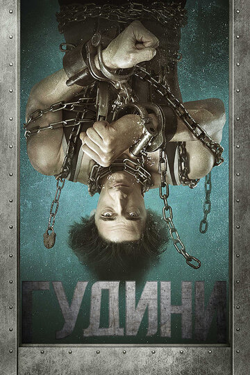 Houdini