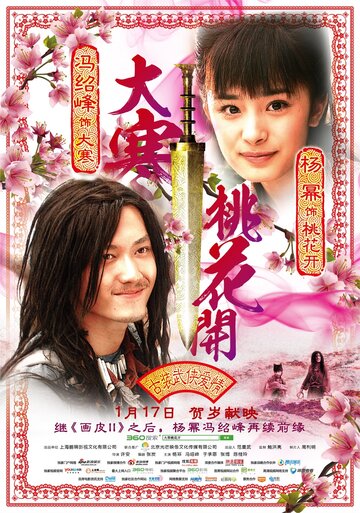 Da han tao hua kai