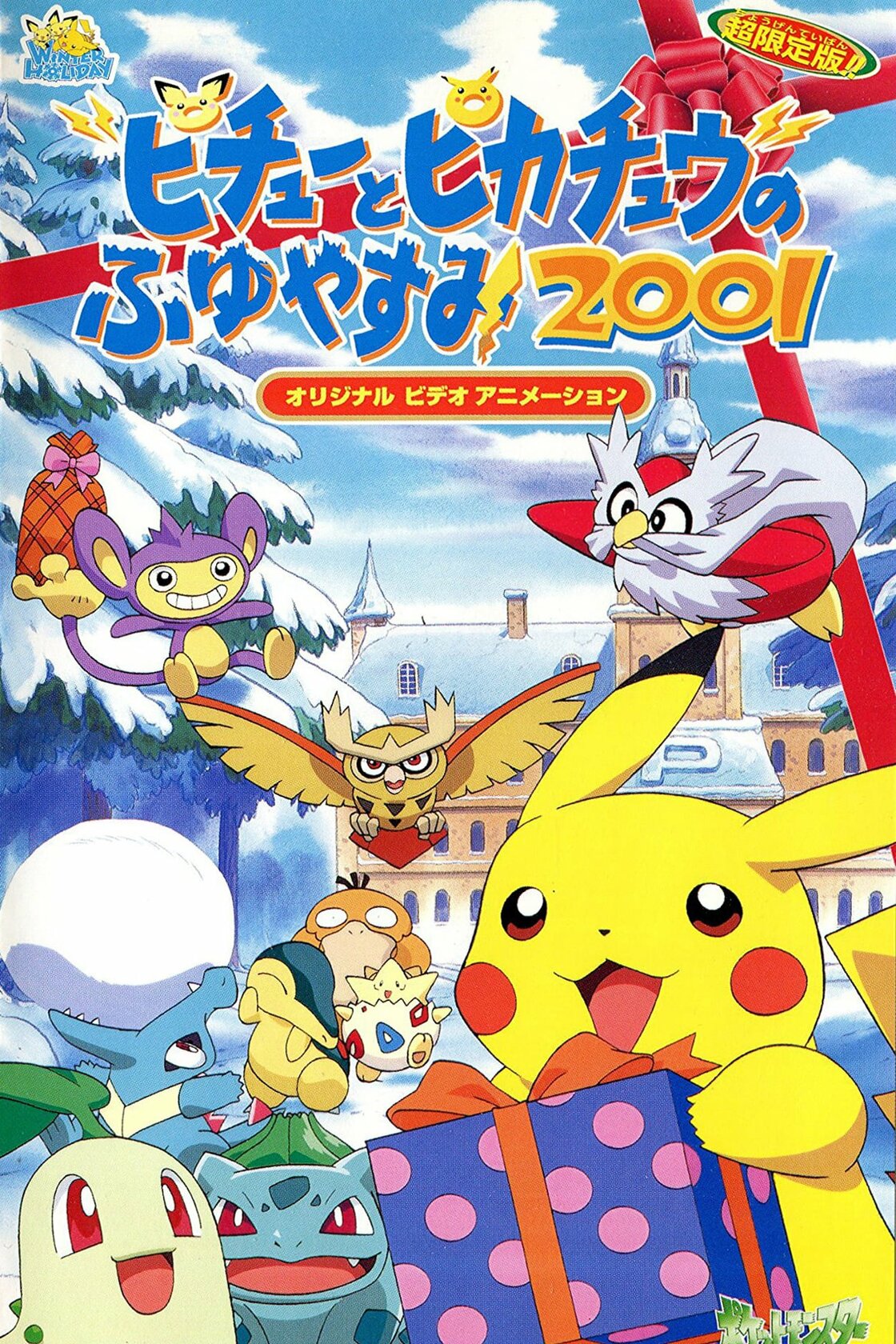 Pokemon: Pikachu no Fuyuyasumi (2001)