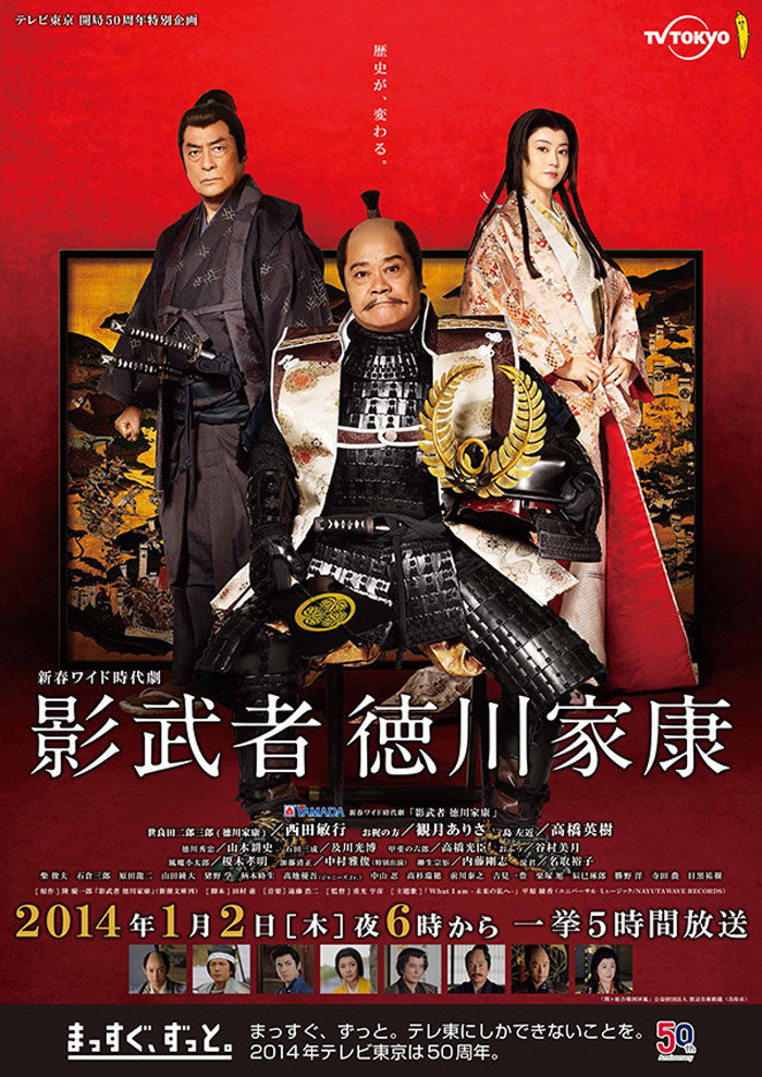 Kagemusha Tokugawa Ieyasu