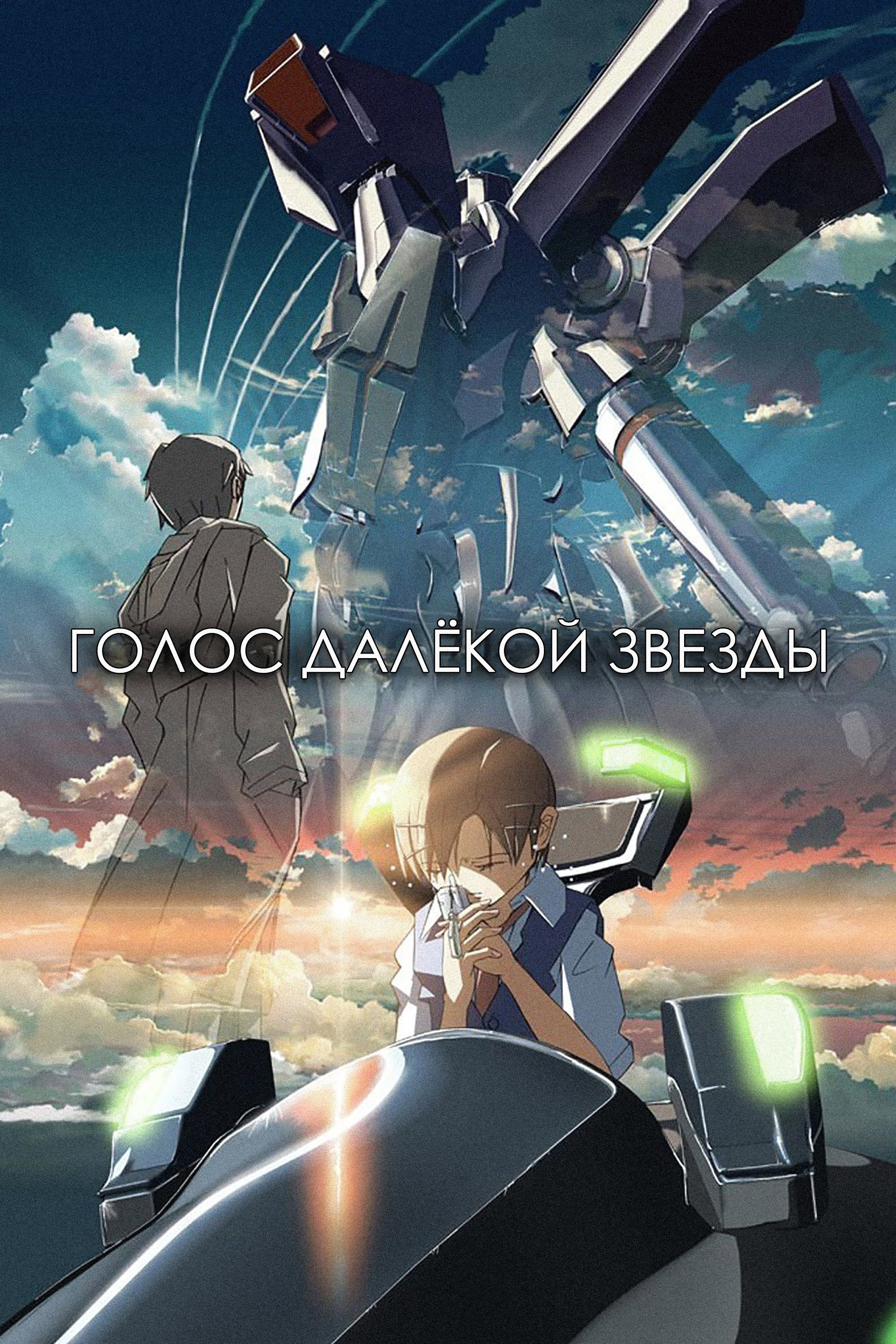 Hoshi no koe