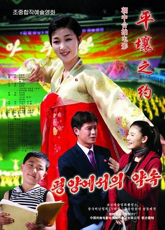 Meet in Pyongyang