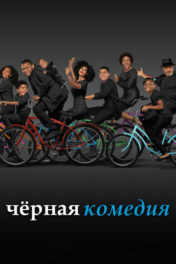 black-ish
