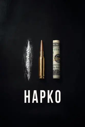 Нарко