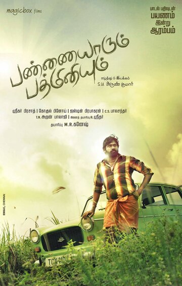 Pannaiyarum Padminiyum