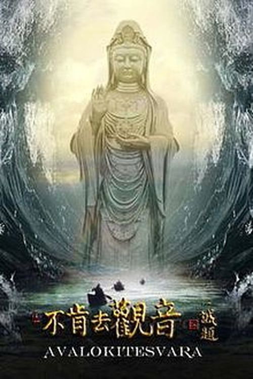 Bu Ken Qu Guan Yin aka Avalokiteshvara