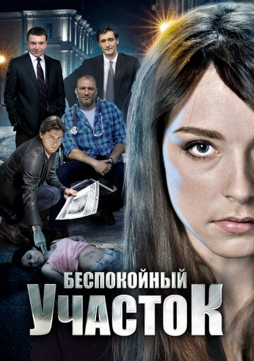 Bespokoynyy uchastok
