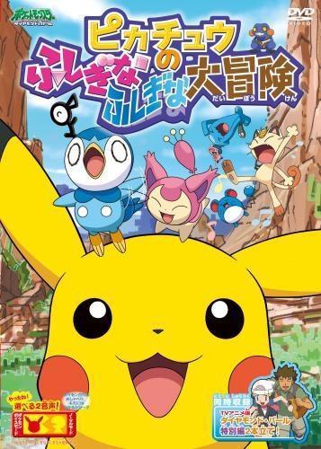 Pikachû no fushigina fushigina daibôken
