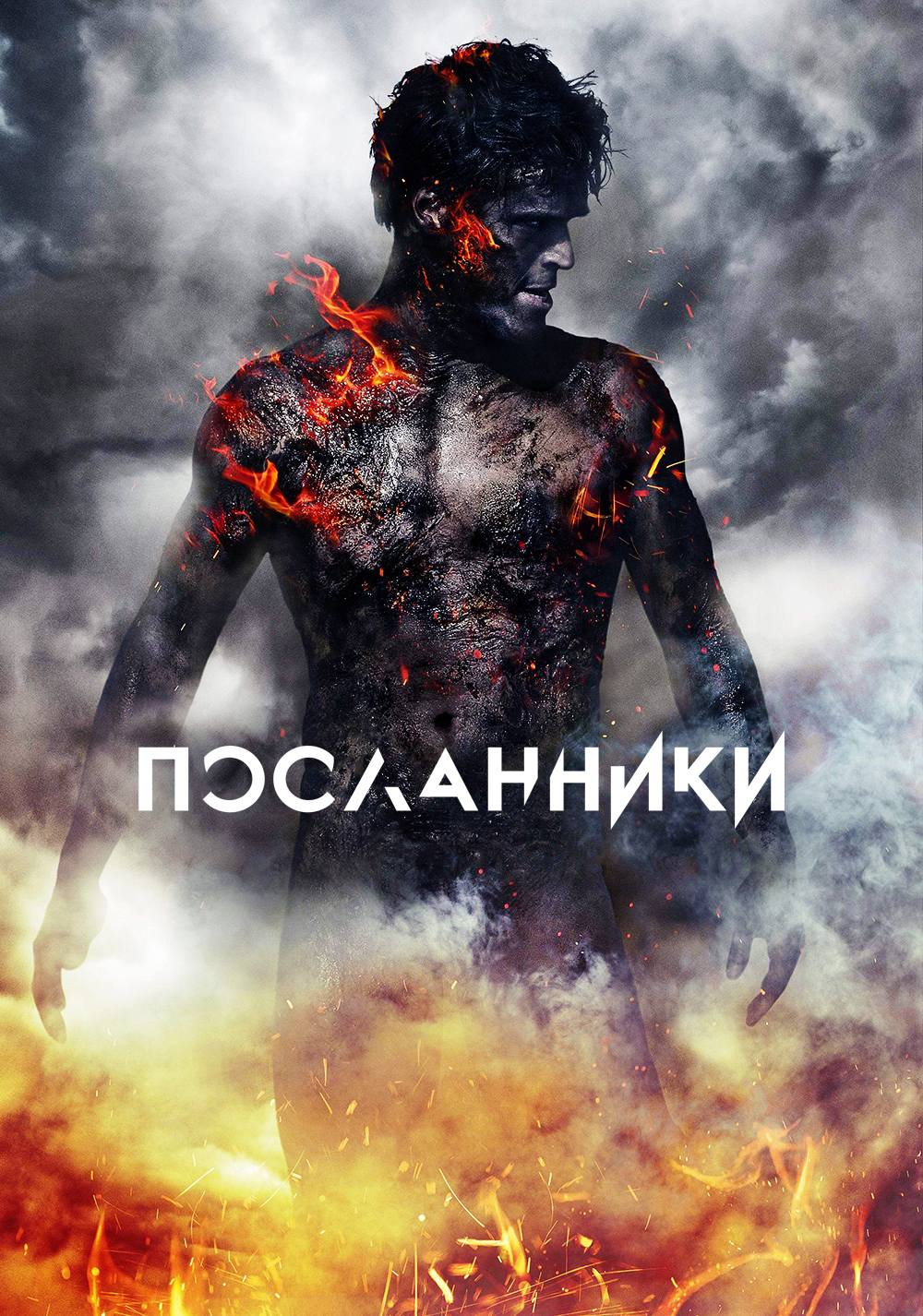 Посланники