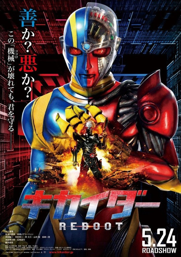 Kikaidâ Reboot