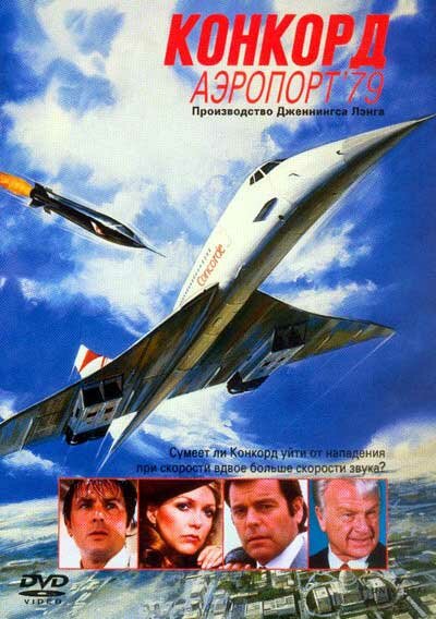 Airport '80 - Die Concorde