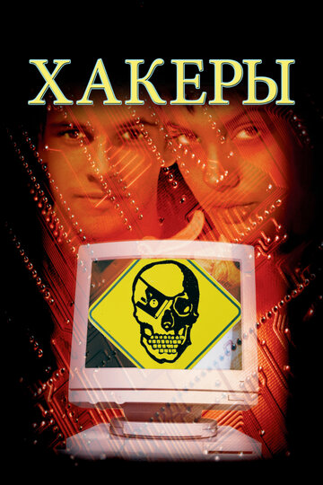Hackers - Im Netz des FBI
