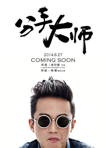 Fen shou da shi