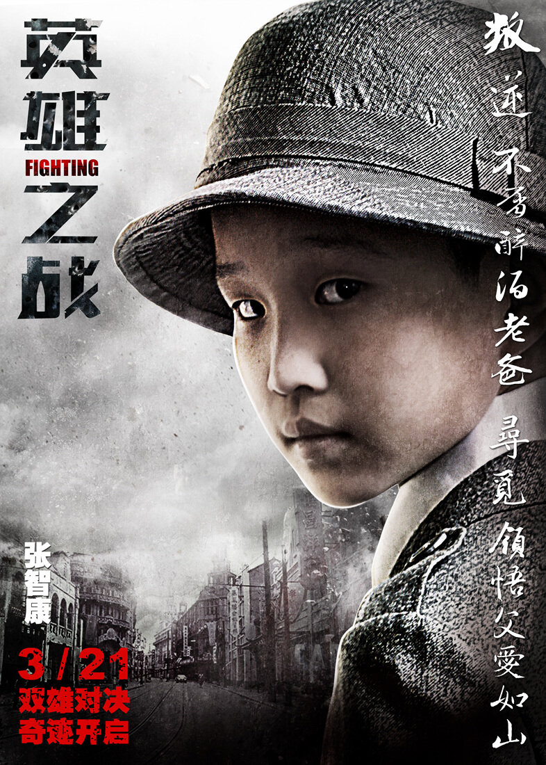 Ying xiong zhi zhan
