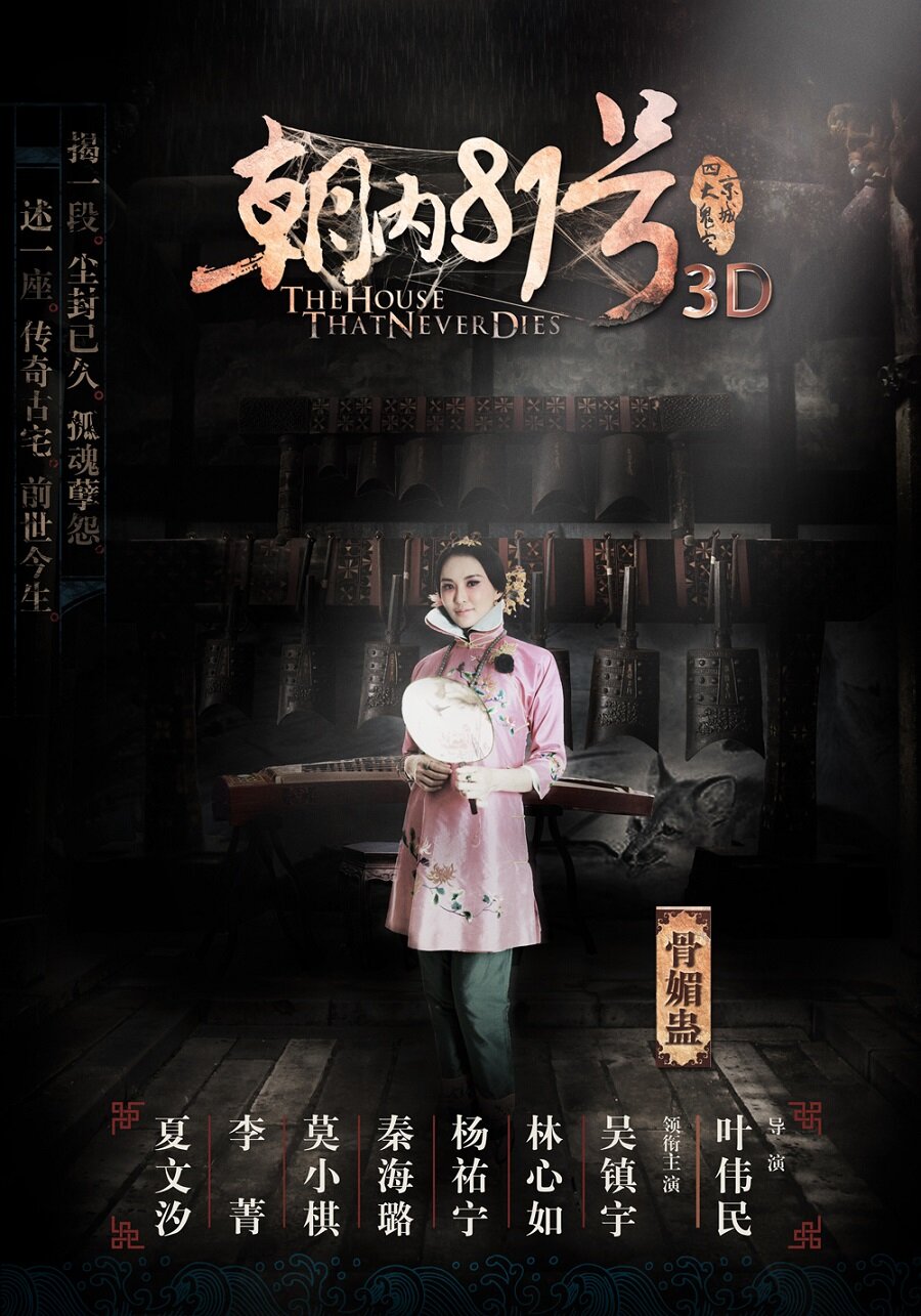 Jing Cheng 81 Hao