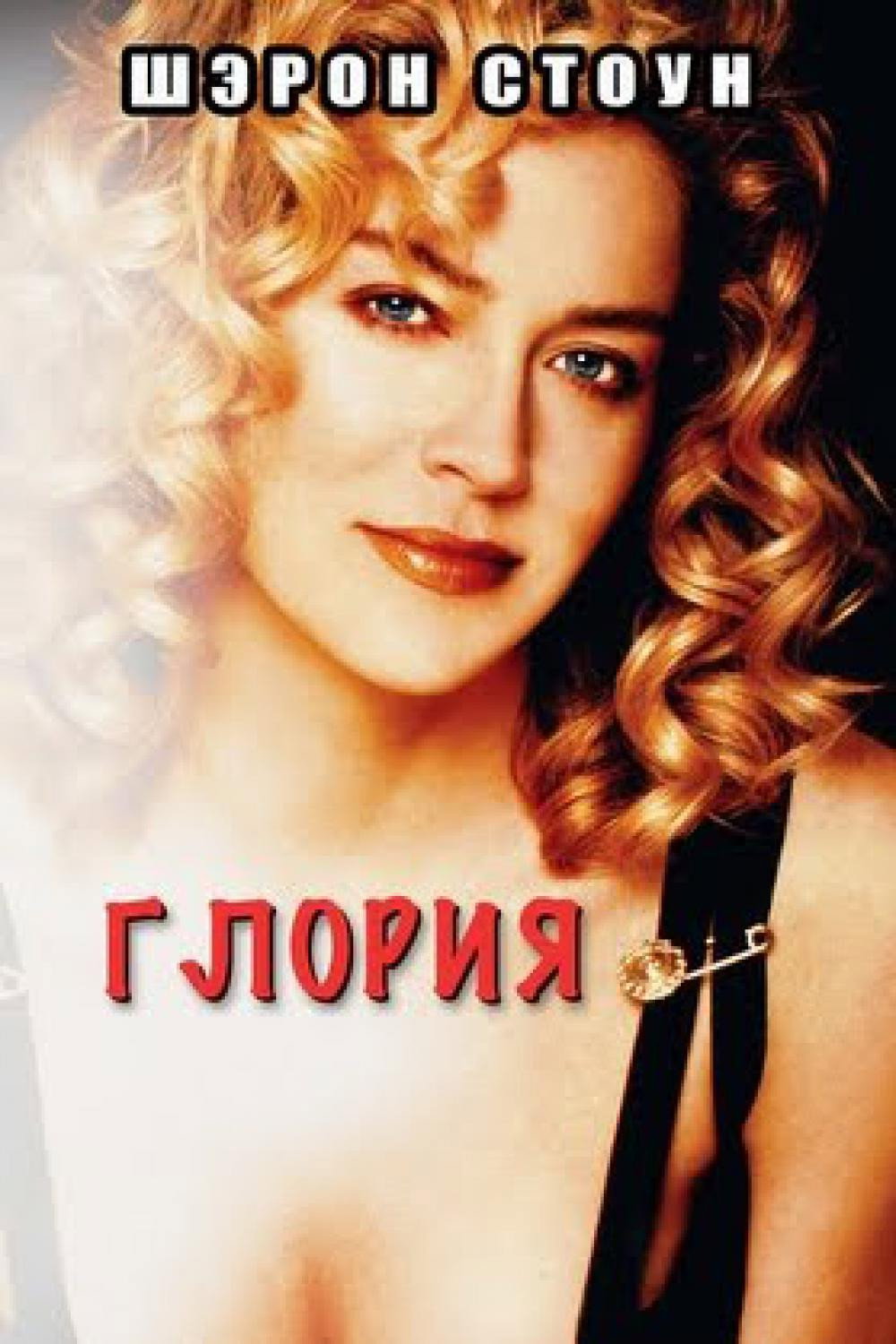 Gloria