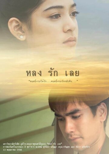 Lon Rak Leuy