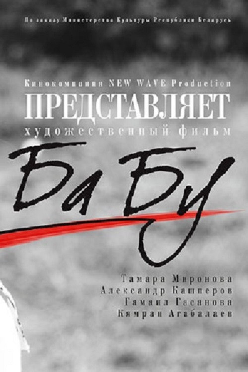 Ба-бу