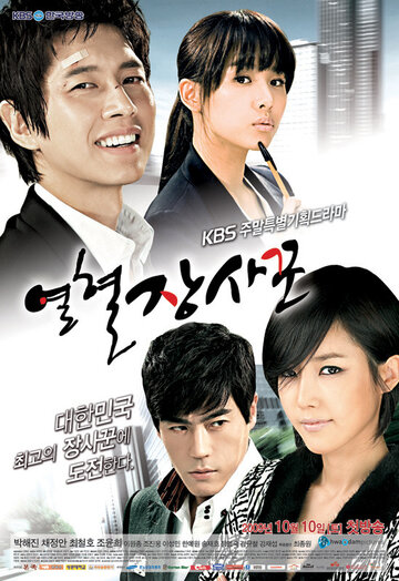 Yeolhyeoljangsakkun
