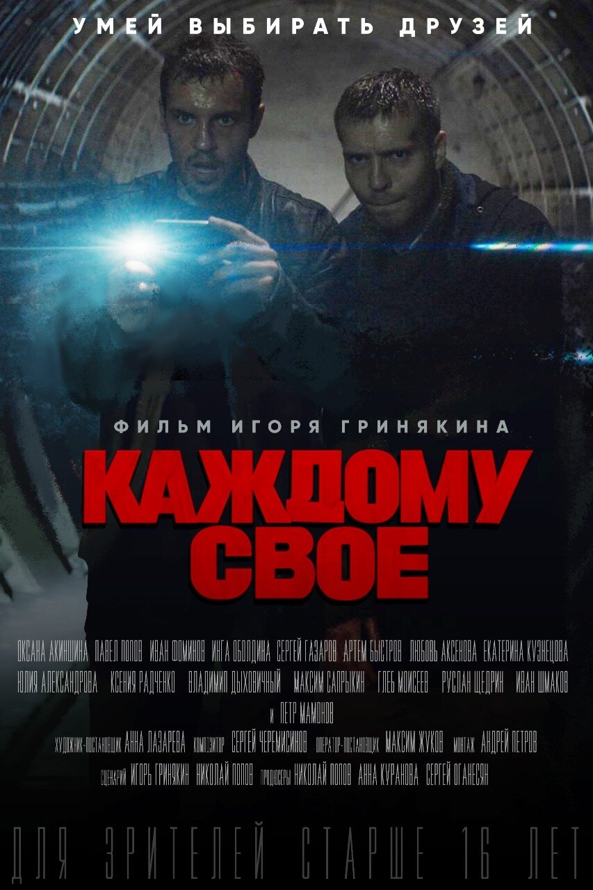 Каждому своё