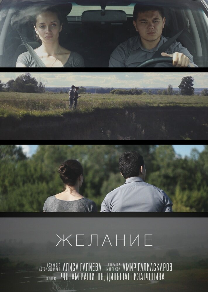 Желание