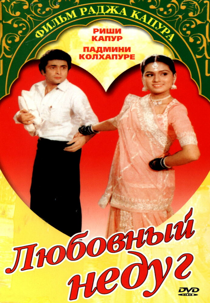 Prem Rog