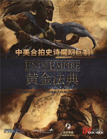 End of an Empire