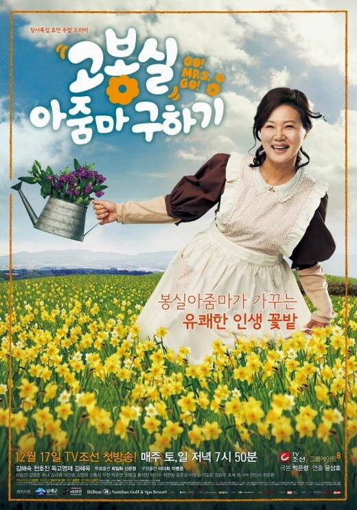 Gobongsil Ajumma guhagi