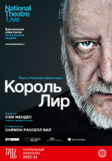 Король Лир