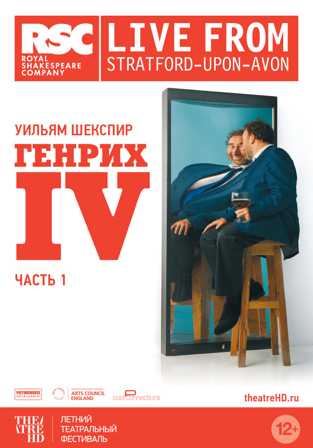 Генрих IV: Часть 1