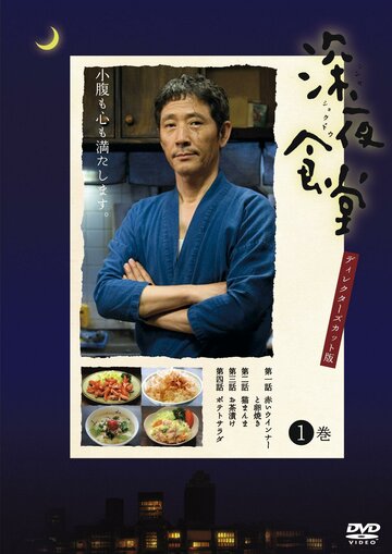 Shinya shokudo