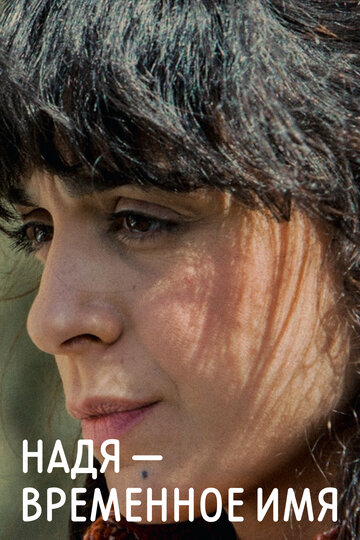 A.K.A Nadia