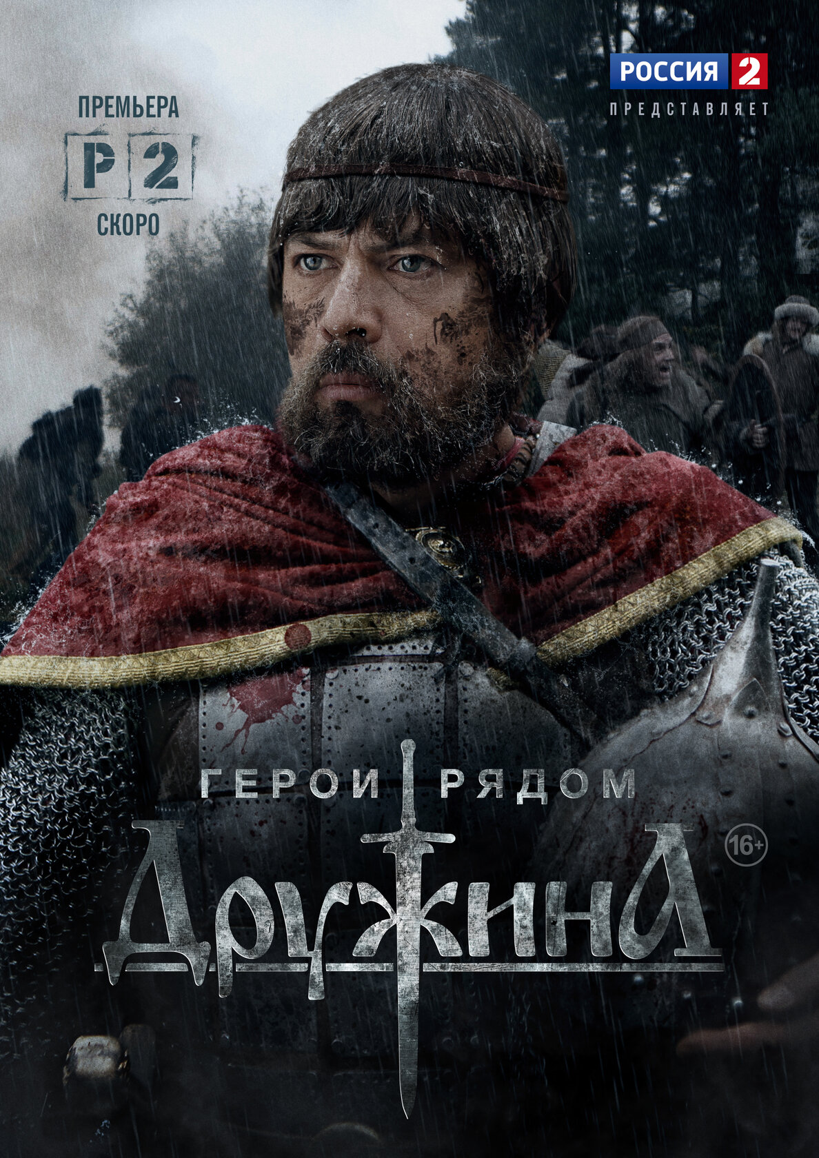 Druzhina