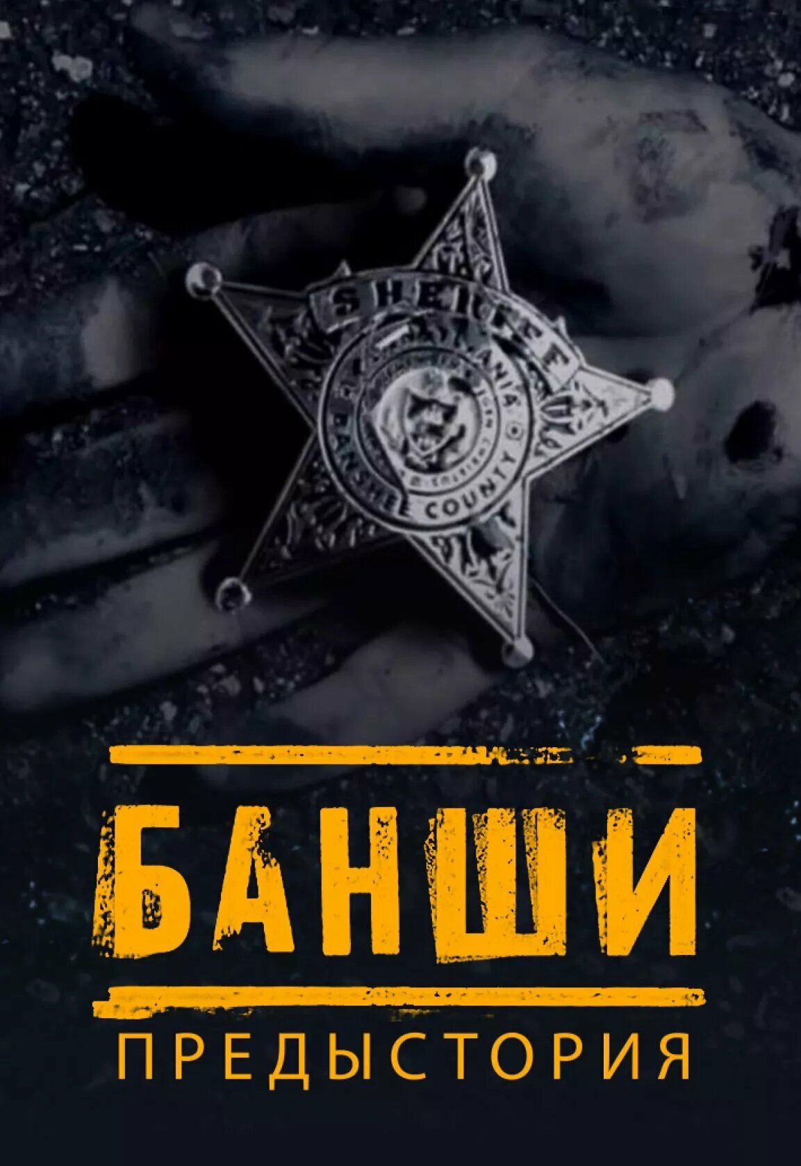 Банши: Предыстория