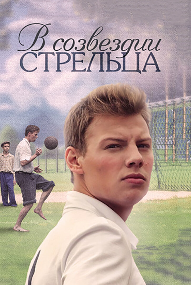 In the Constellation of Streltsov