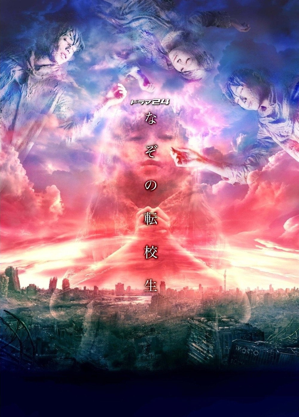 Nazo no tenkosei
