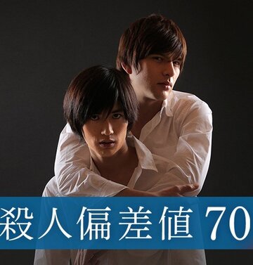 Satsujin Hensachi 70