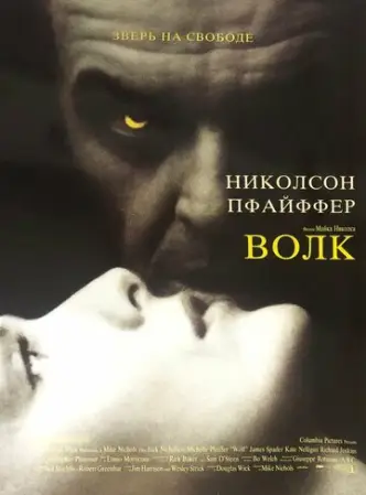 Вовк