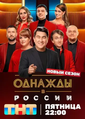 Once Upon a Time in Russia