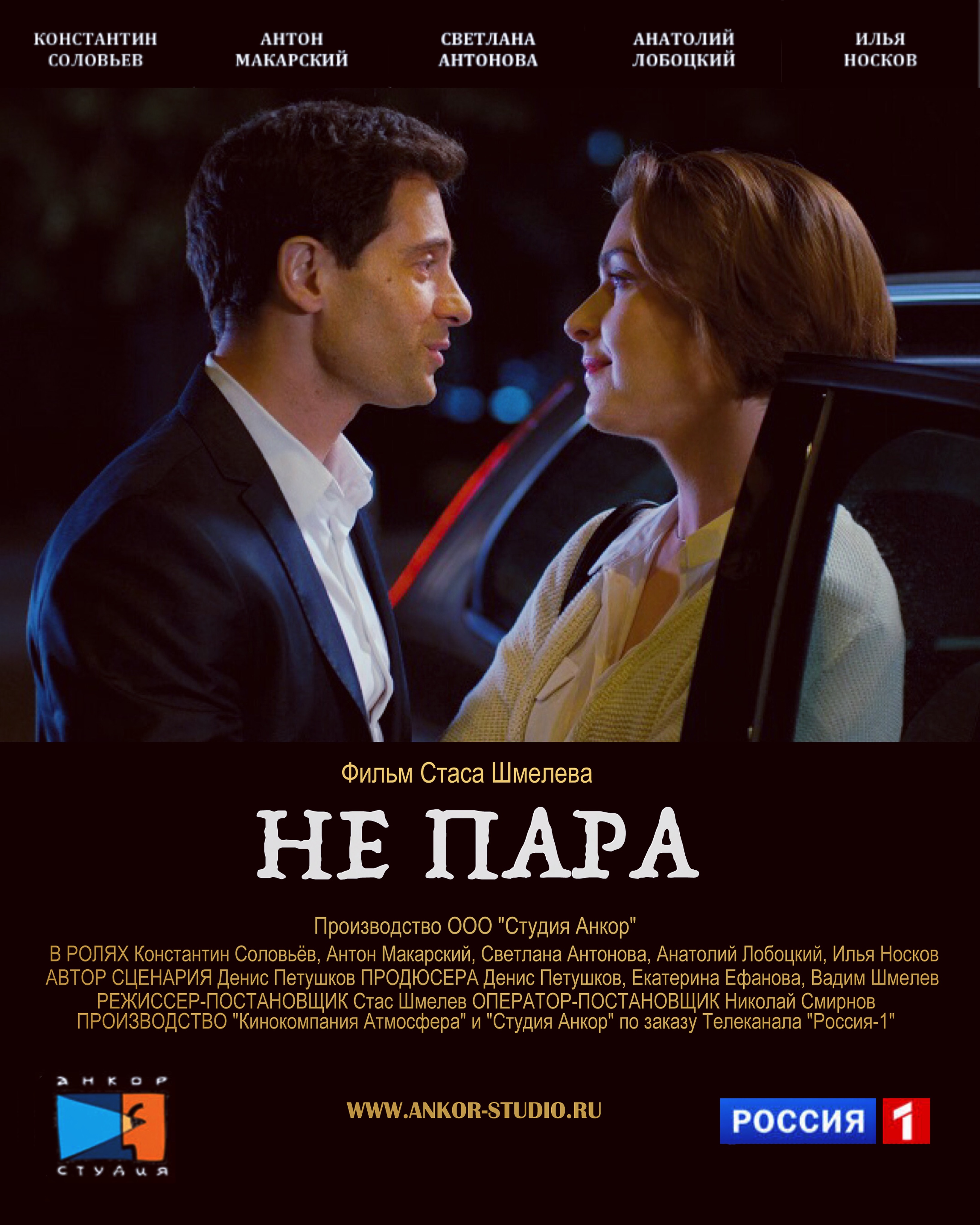 Не пара