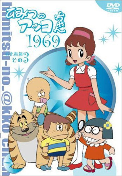 Himitsu no Akko-chan