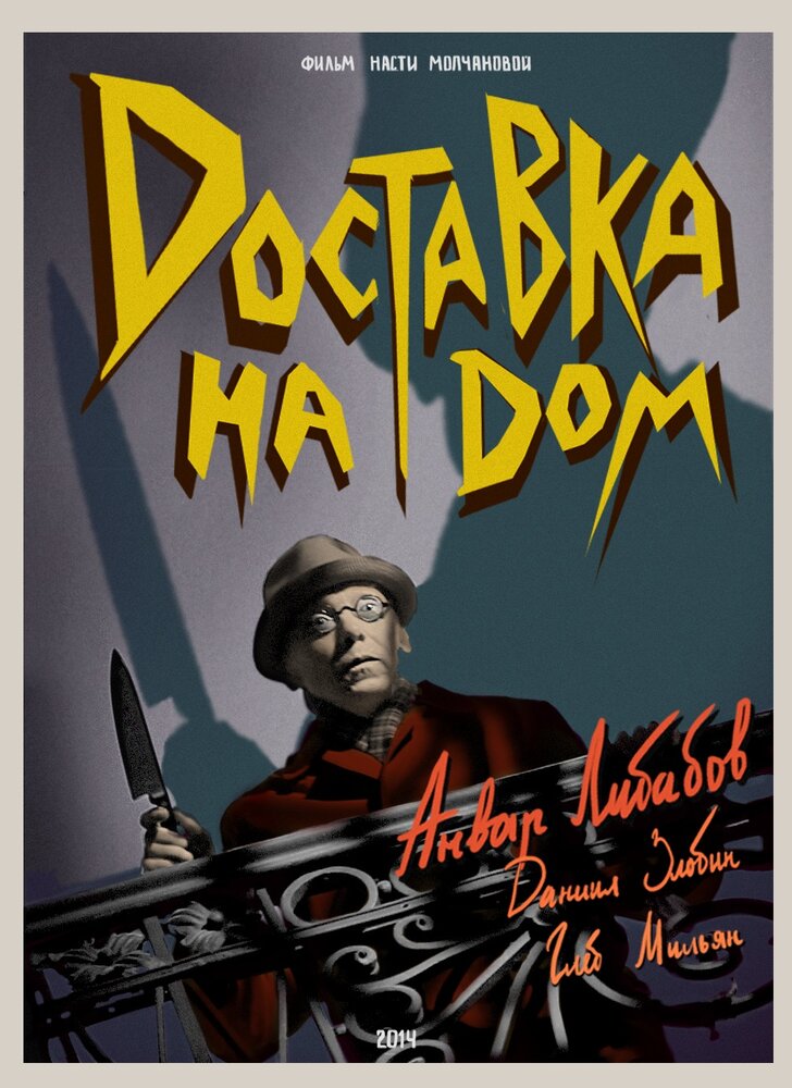 Доставка на дом