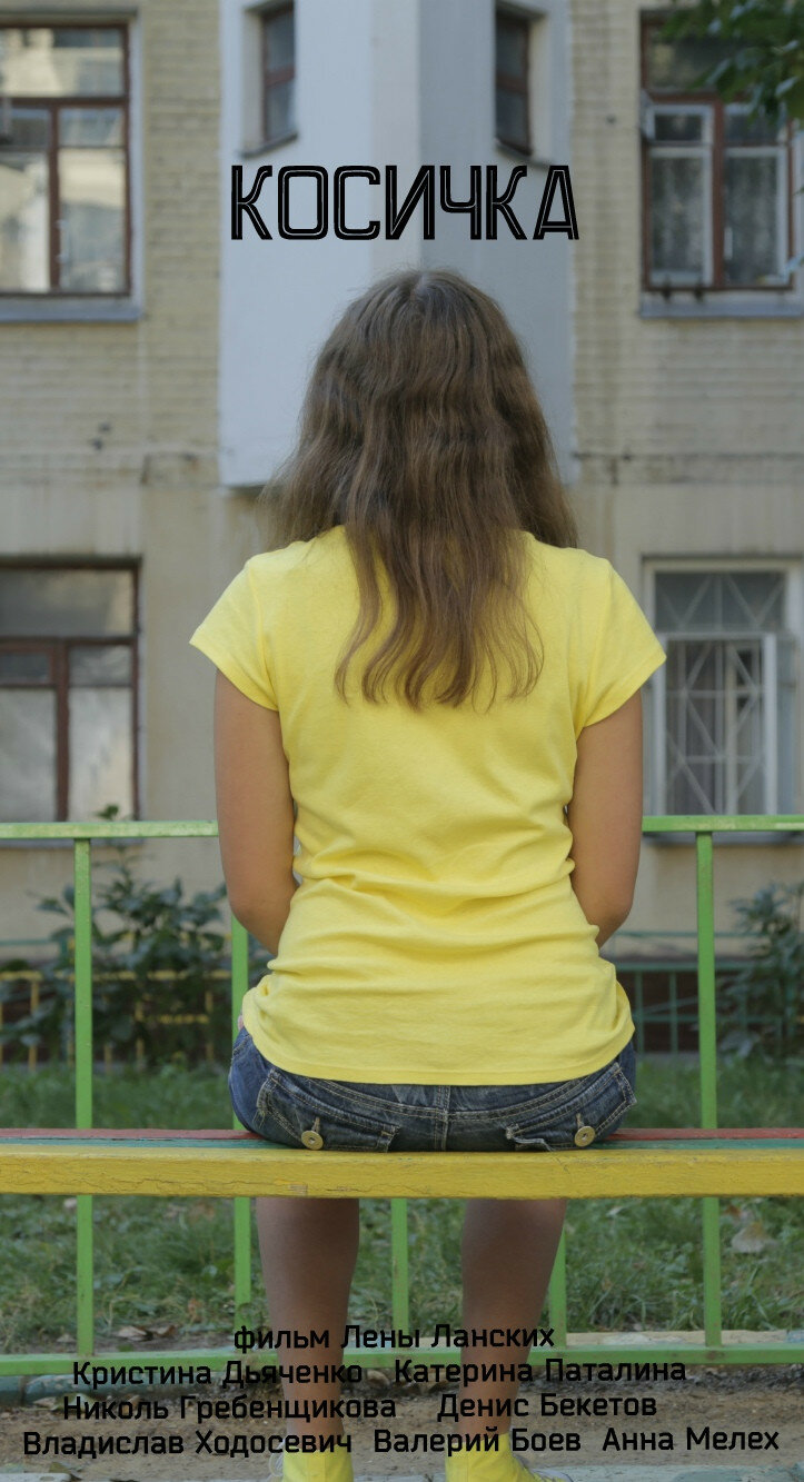 Pigtail