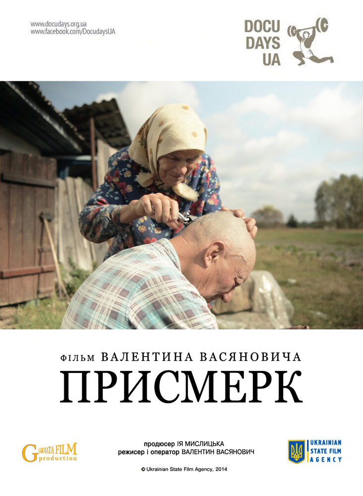 Сумерки